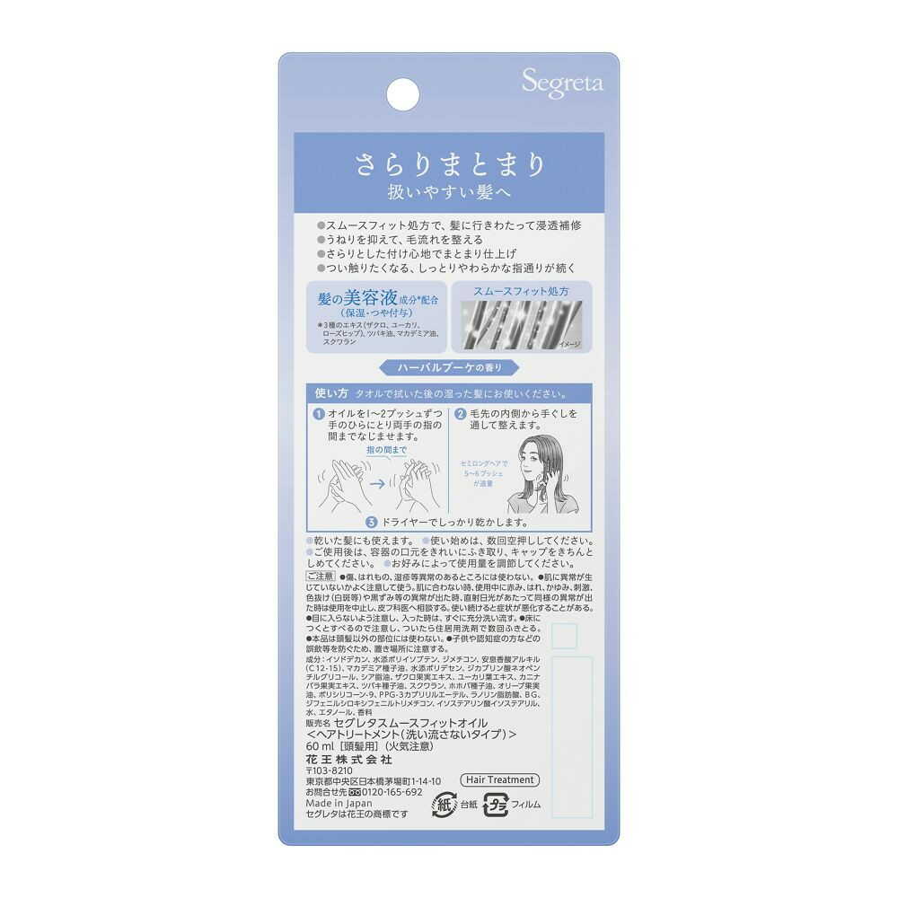 Segreta Smooth Fit Hair Oil 60ml