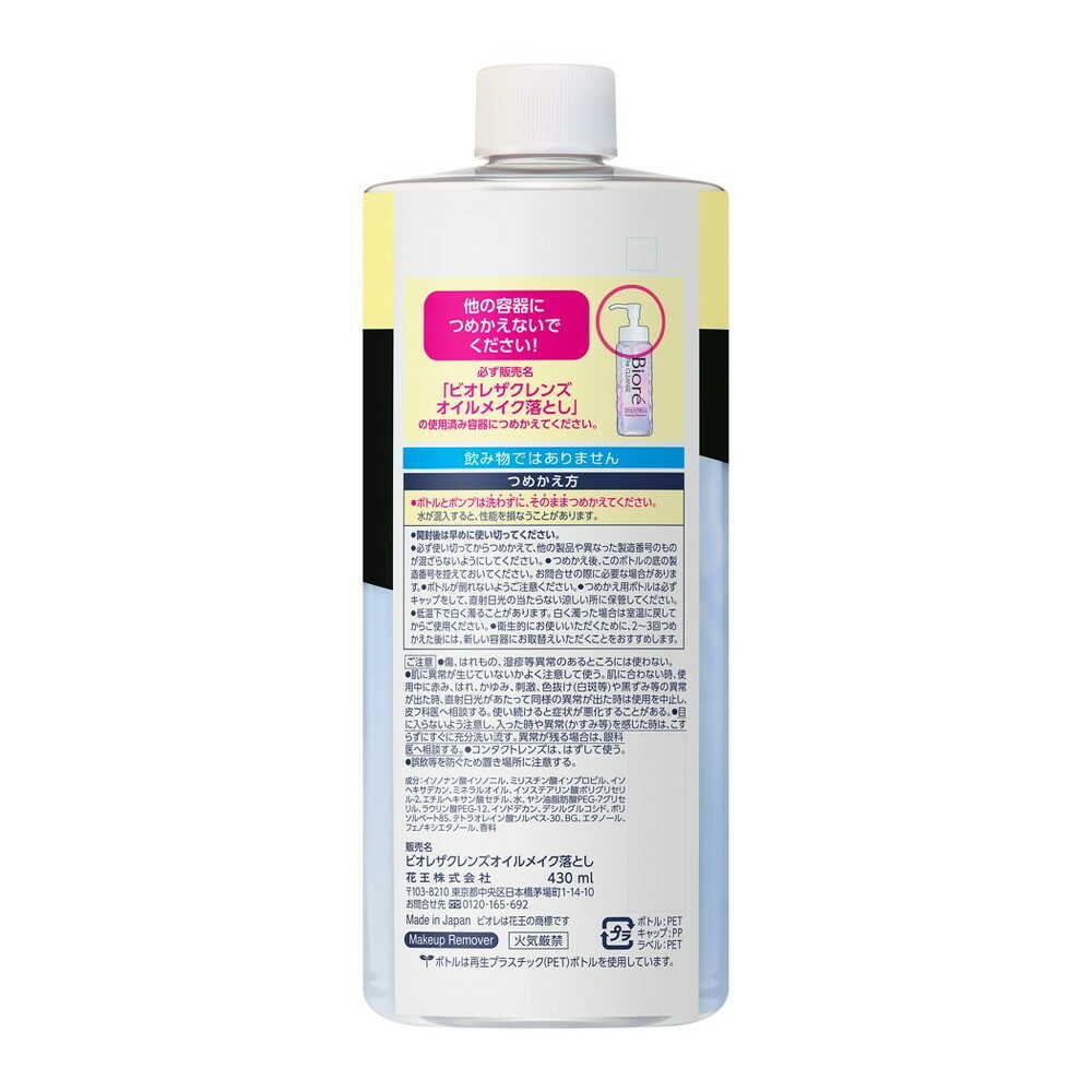 Biore The Cleanse Oil Makeup Remover Refill Large 430ml