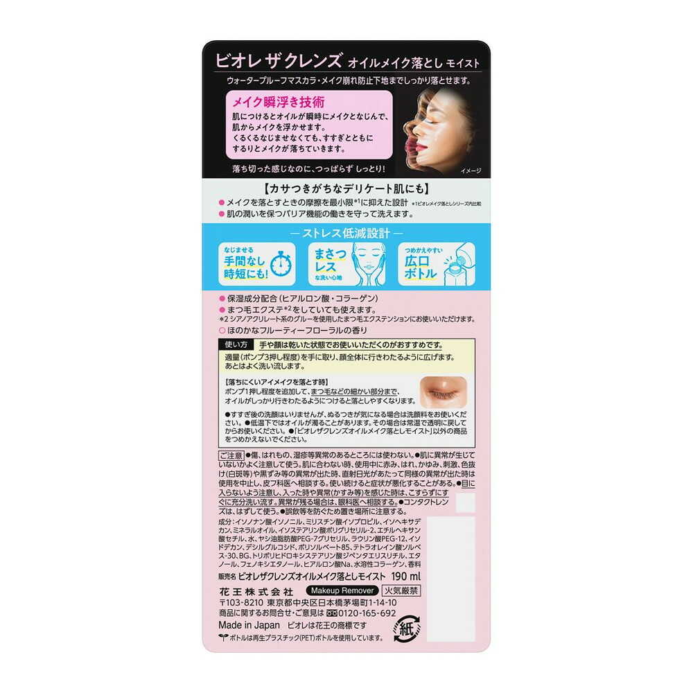 Kao Biore The Cleansing Oil Makeup Remover Moist (190ml)