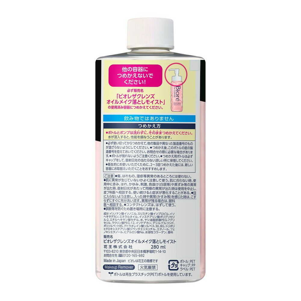Kao Biore The Cleansing Oil Moist Refill 280ml