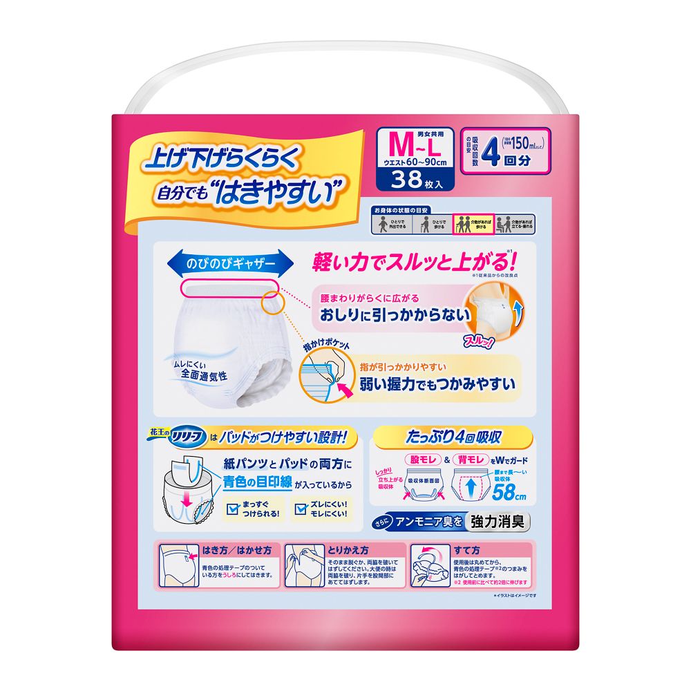 Adult Paper Diapers - Kao Relief Pants Type Easy to Wear Thin Pants 4 Uses M-L 38 Sheets