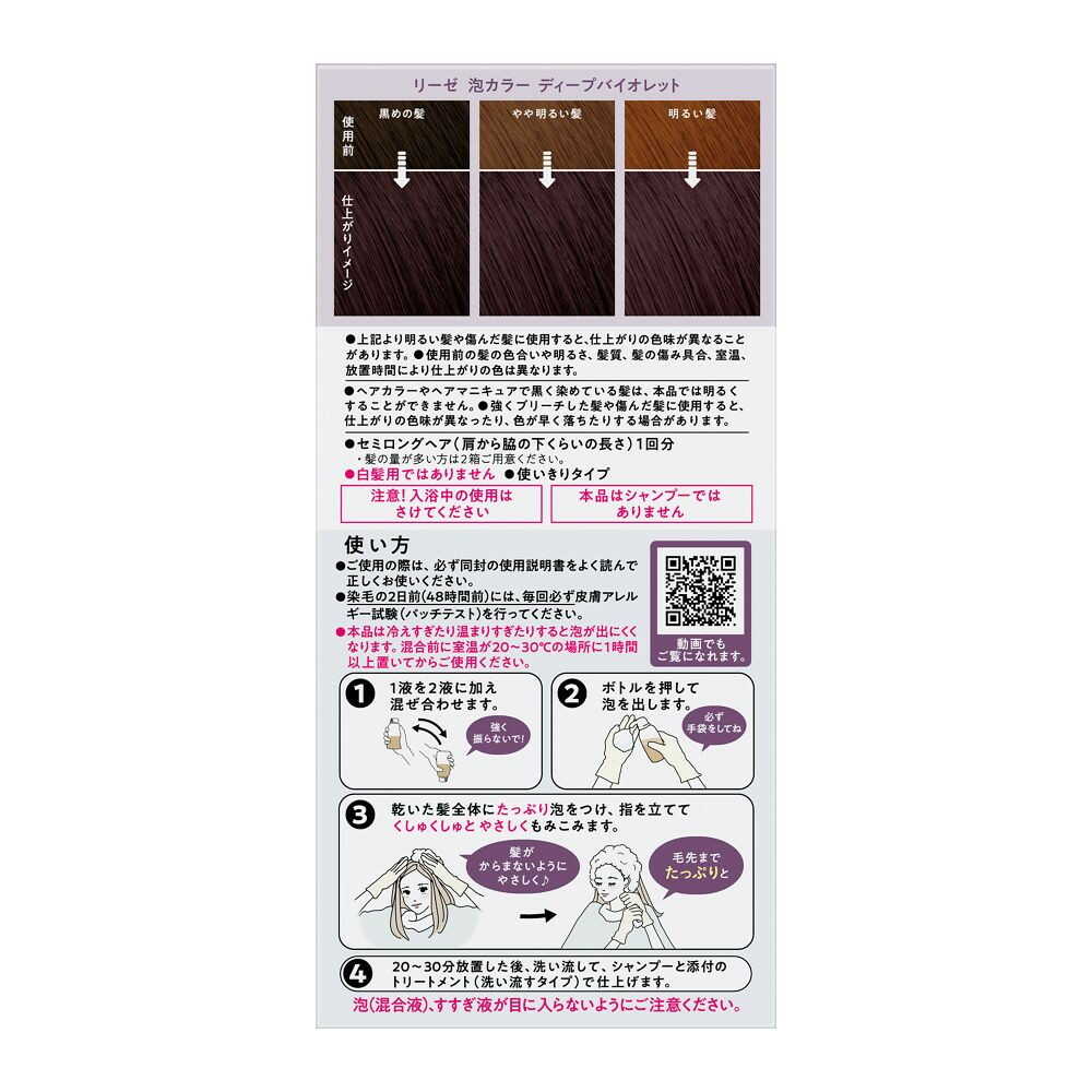 Kao Liese Bubble Color Deep Violet 115ml