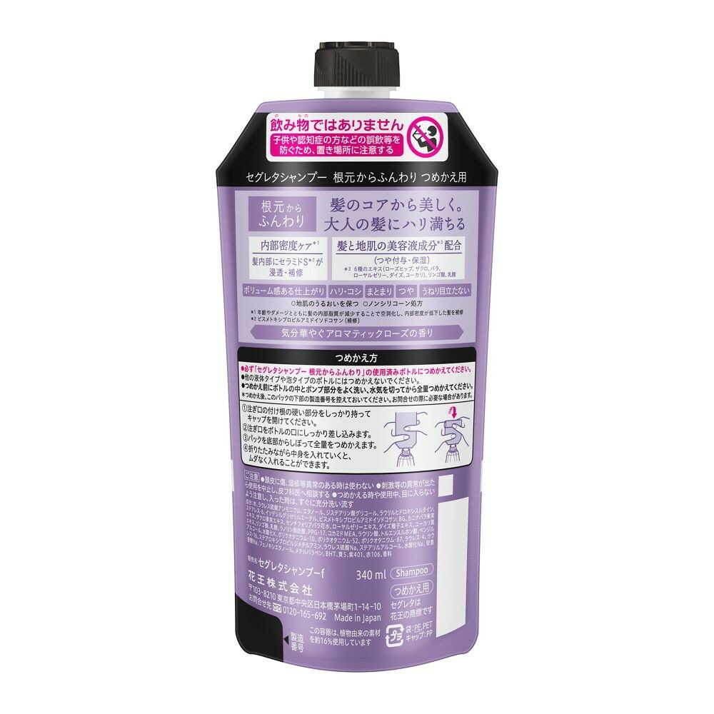 Segreta Shampoo Volume from the Roots Refill 340ml
