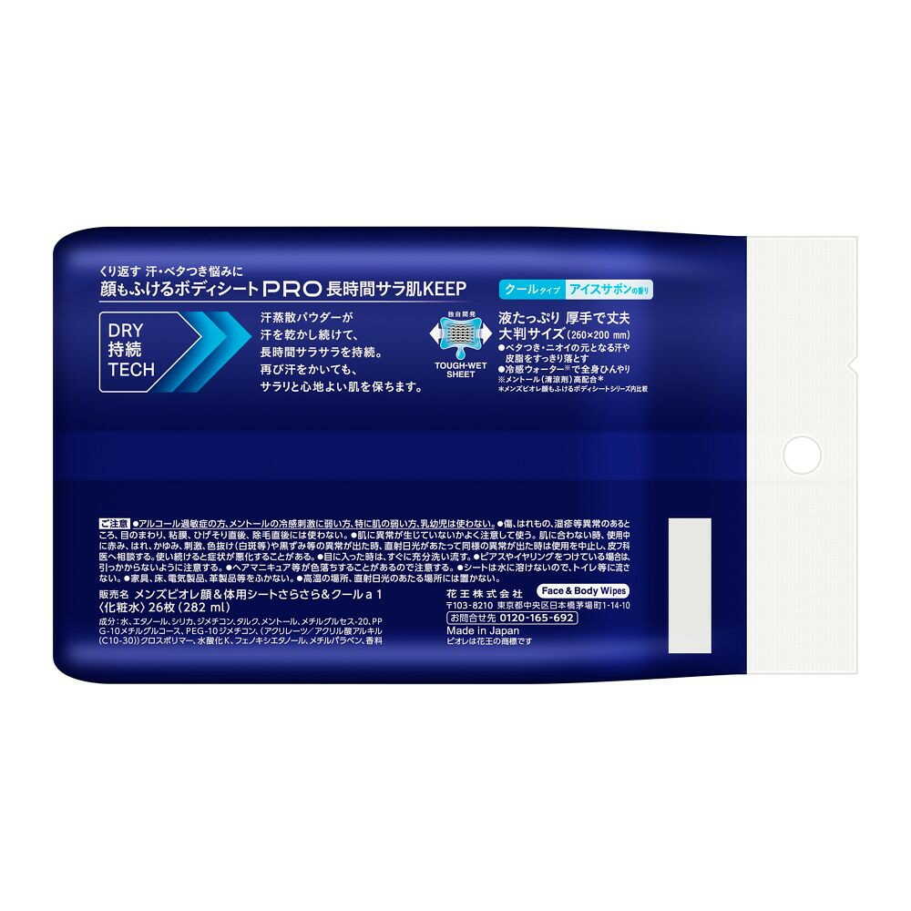 Kao Men's Biore Body Sheet PRO Cool Type Ice Soap Scent 26 Sheets