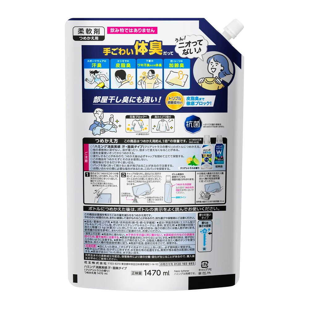 Kao Humming Deodorizing Citrus Refill 1470ml