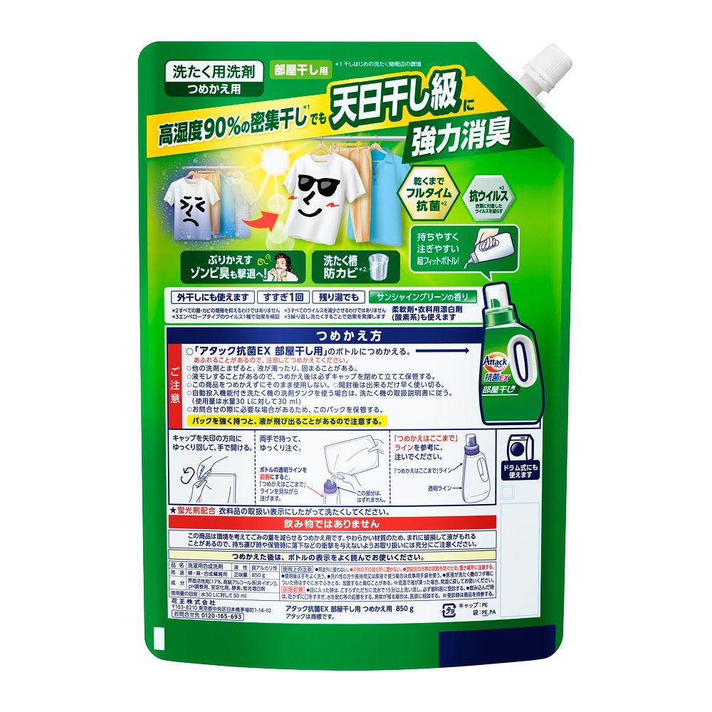 Kao Attack Antibacterial EX Indoor Drying Refill 850g