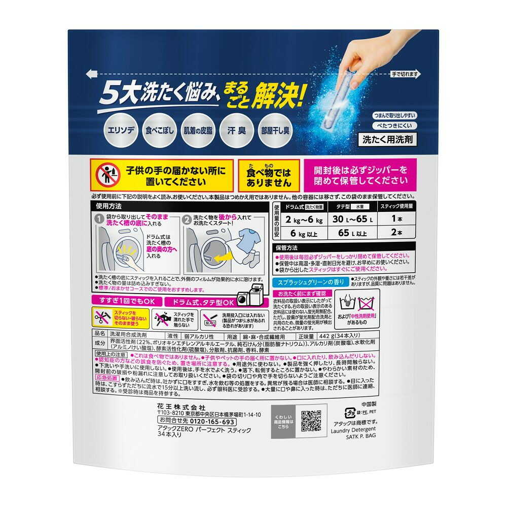 Kao Attack ZERO Perfect Stick 34 Pieces 442g