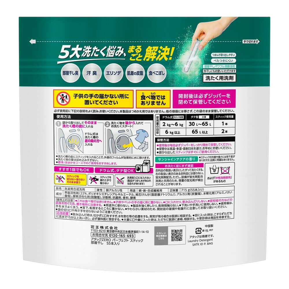Kao Attack ZERO Perfect Stick Room Dry 55 Sticks 715g