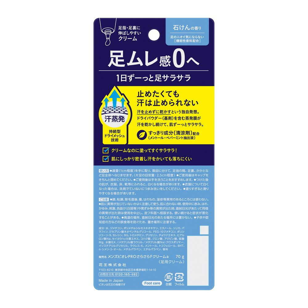 Kao Men’s Biore Foot Cream PRO Soap Scent 70g