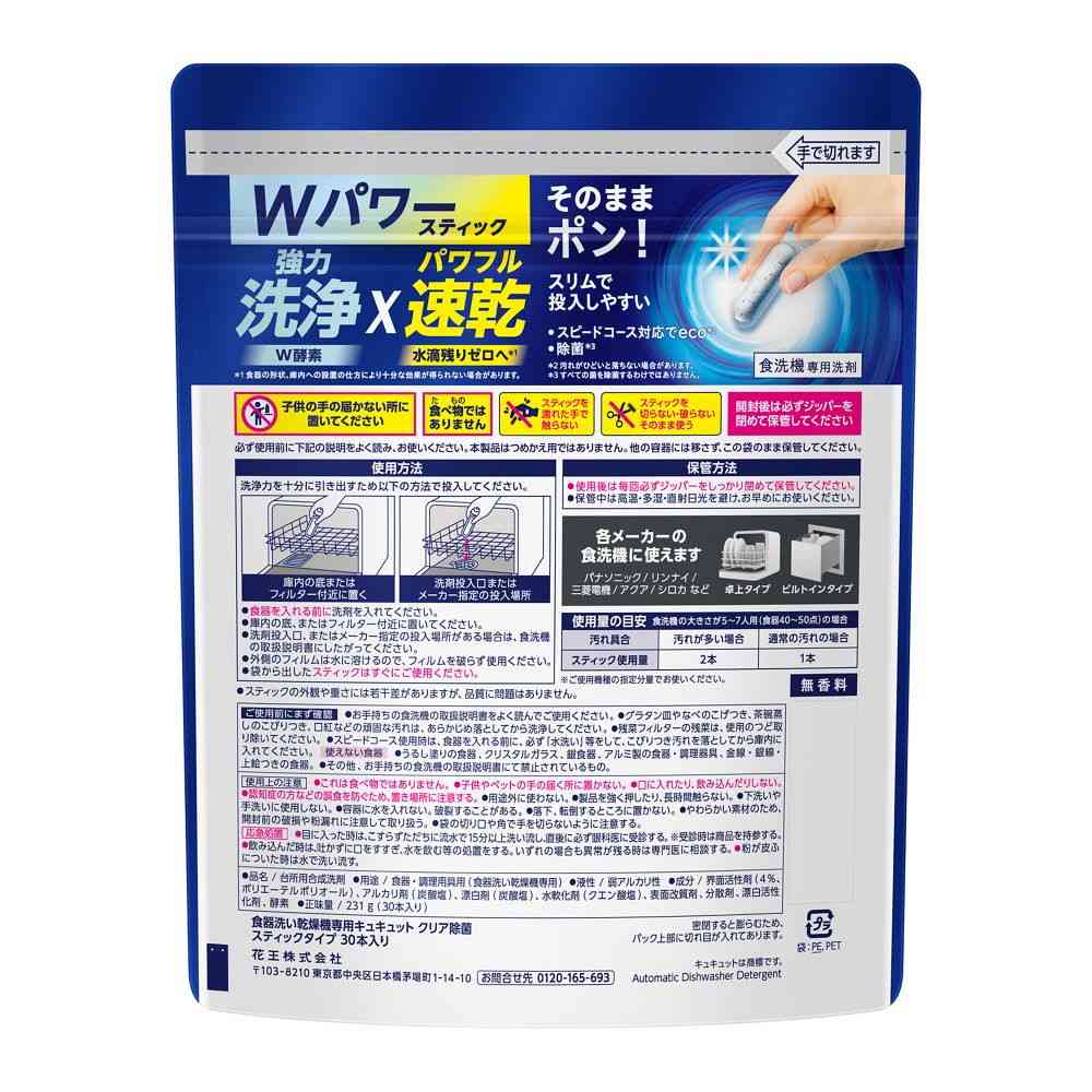 Kao Dishwashing Machine Exclusive Kyu Kyu Clear Antibacterial Stick Type 30 Pieces