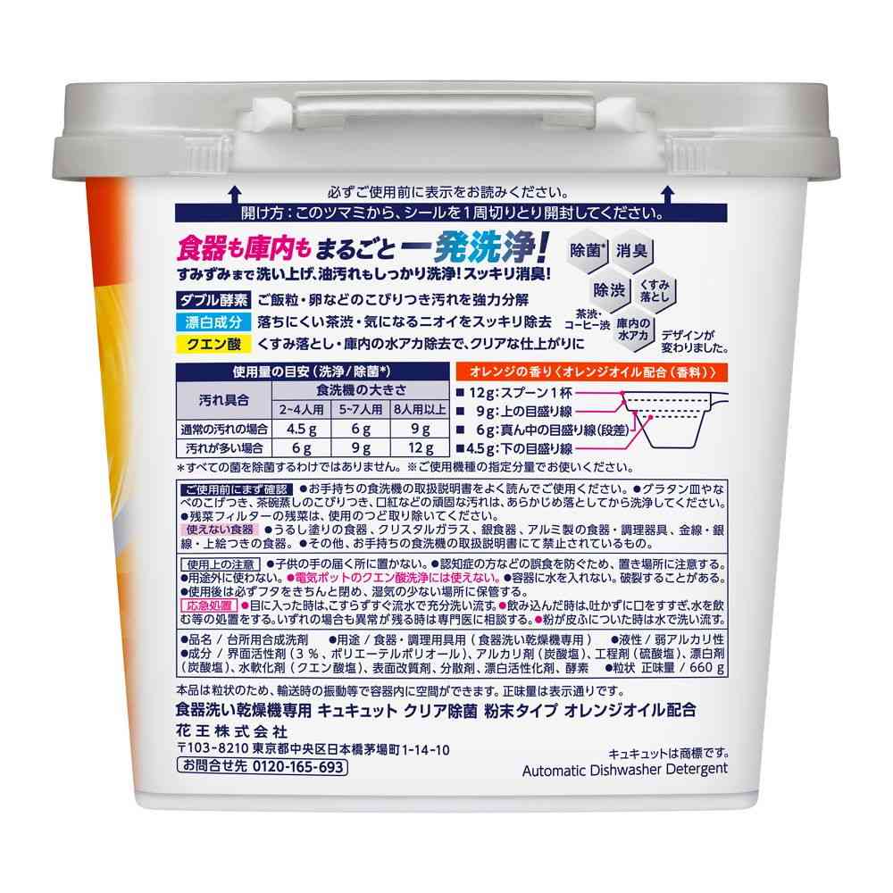 Kao Dishwashing Machine Exclusive Kyukyu Clear Disinfectant Powder Type with Orange Oil 660g