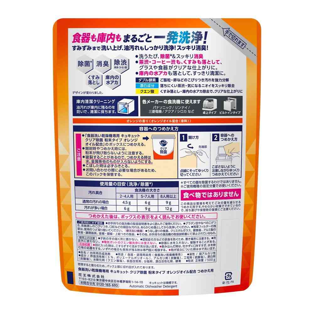 Kao Dishwashing Machine Exclusive Kyukyu Clear Disinfectant Powder Type with Orange Oil Refill 500g