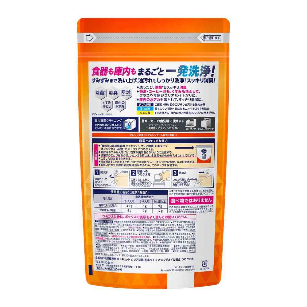 Kao Dishwashing Machine Exclusive Kyu Kyu Clear Antibacterial Powder Type with Orange Oil Refill 800g