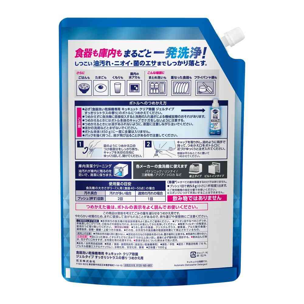 Kao Dishwashing Machine Exclusive Kyu Kyu Clear Antibacterial Gel Type with Refreshing Citrus Scent Refill 1000g