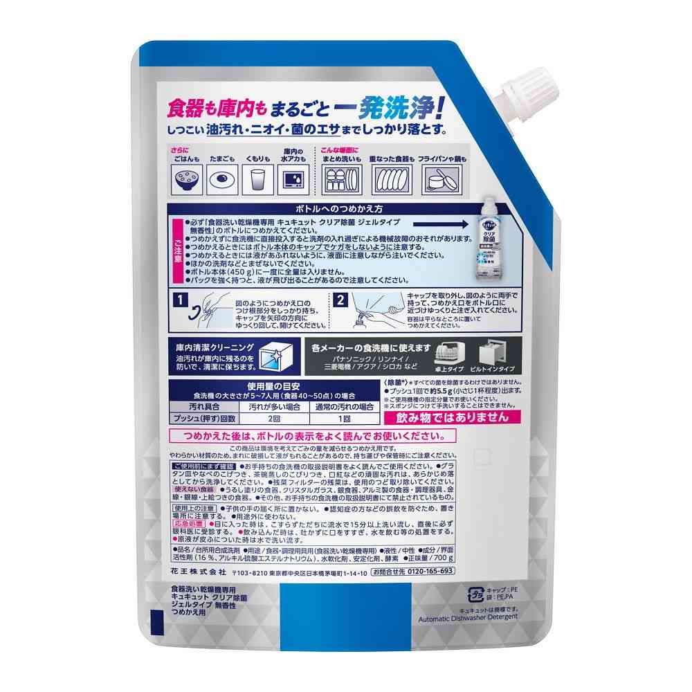 Kao Dishwashing Machine Exclusive Kyu Kyu Clear Antibacterial Gel Type Unscented Refill 700g