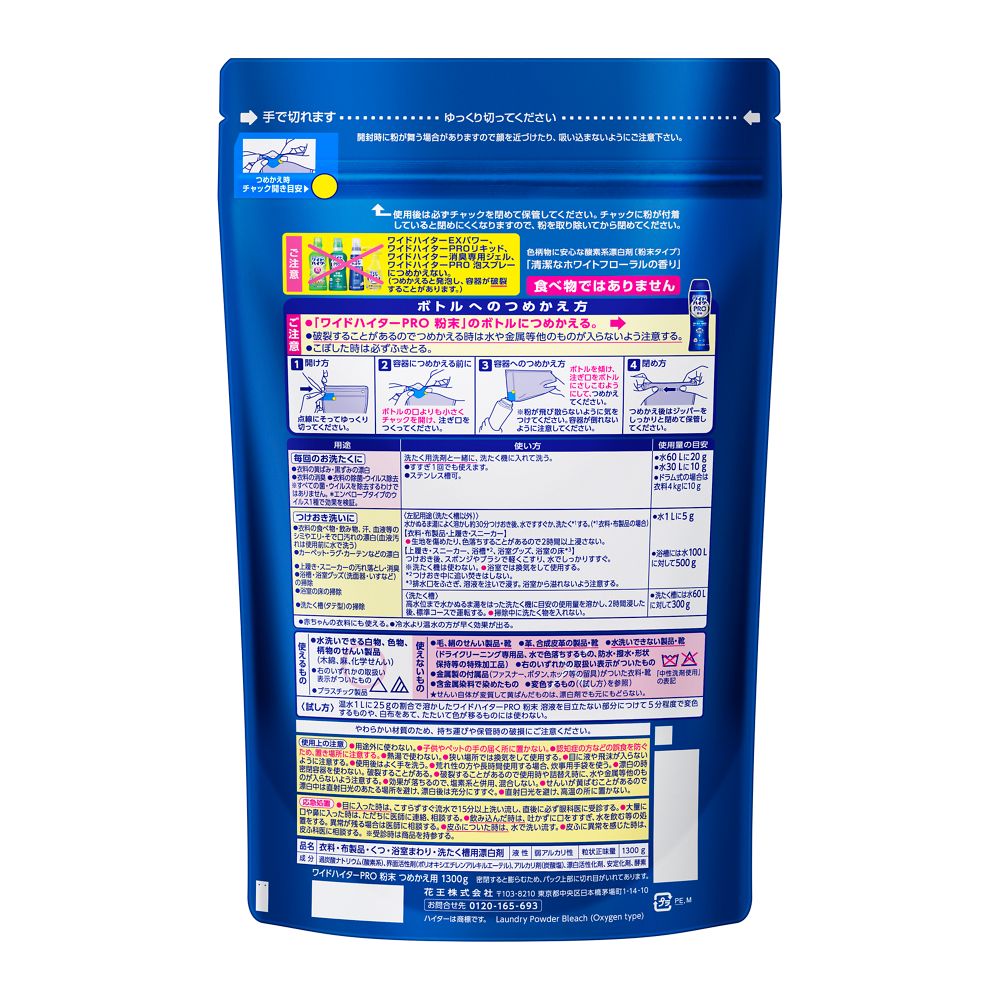 Kao Wide Hiter PRO Powder Refill 1300g