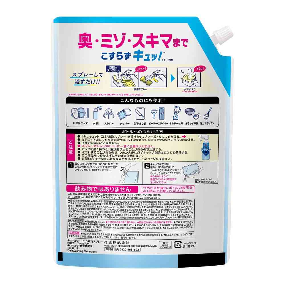 Kao Kyukyutto Clear Foam Spray Unscented Refill 1050ml