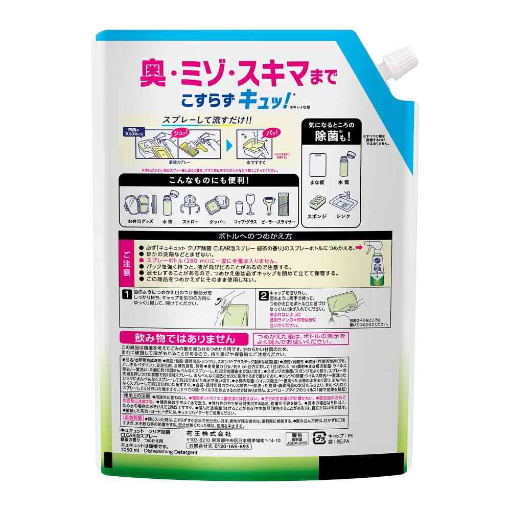 Kao Kyukyutto CLEAR Foam Spray Green Tea Scent Refill 1050ml