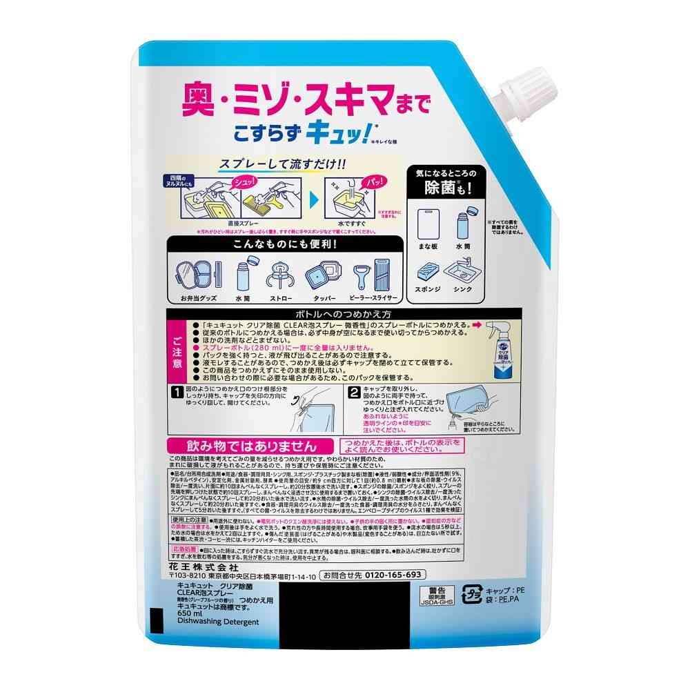 Kao Kyukyutto Clear Antibacterial Foam Spray Mild Scent (Grapefruit) Refill 650ml
