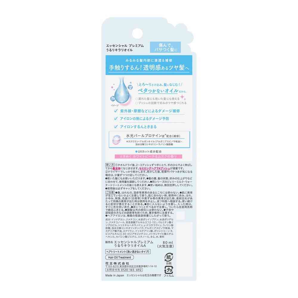 Kao Essential Premium Moisture Shine Oil 80ml