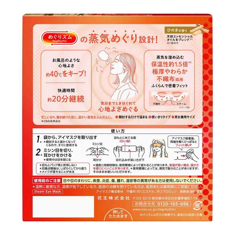 Kao Megurizumu Steam Eye Mask Hinoki Scent 12 Pieces