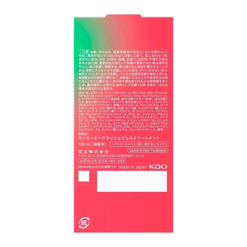 Kao MEMEME Crush Gel Treatment 120ml