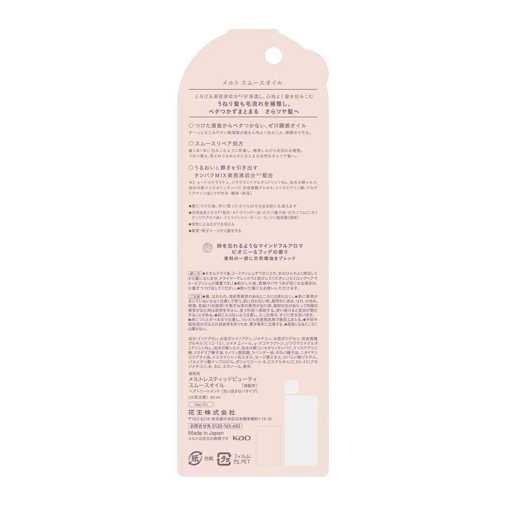 Kao Melt Smooth Oil 80ml
