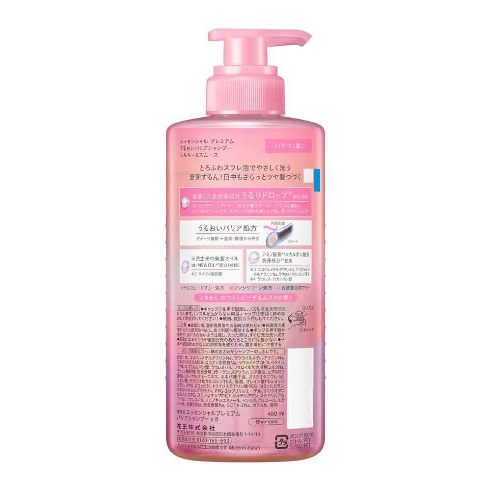 Kao Essential Premium Moisture Barrier Shampoo Silky & Smooth Pump 450ml