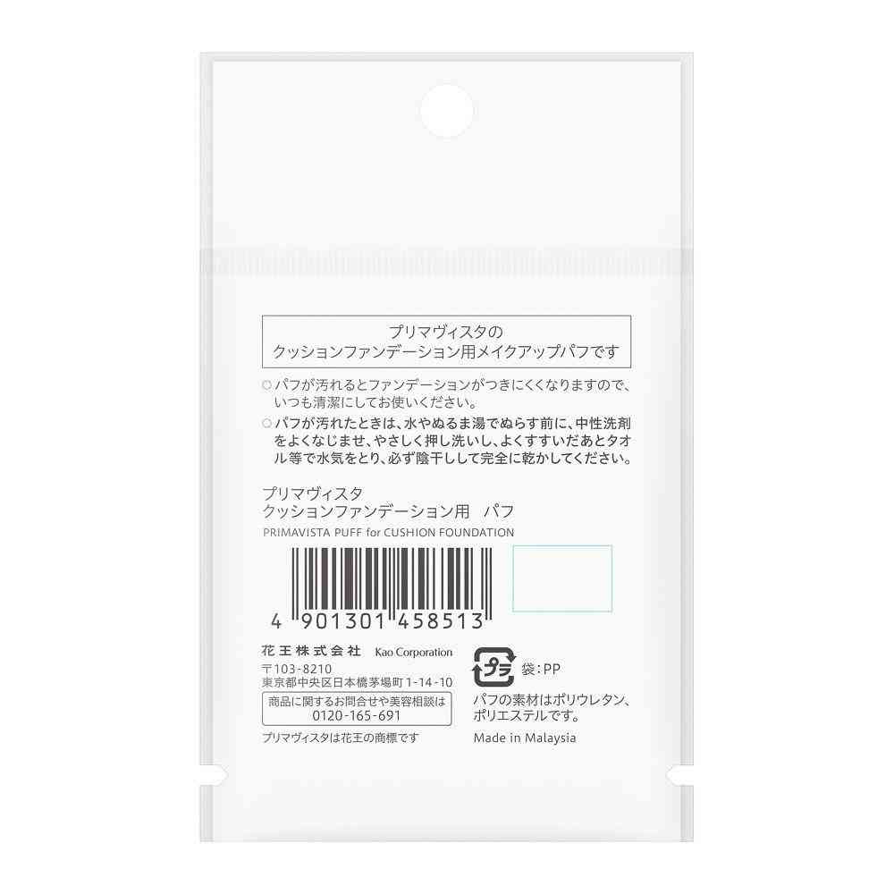 Kao Primavista Cushion Foundation Puff (1 Piece)