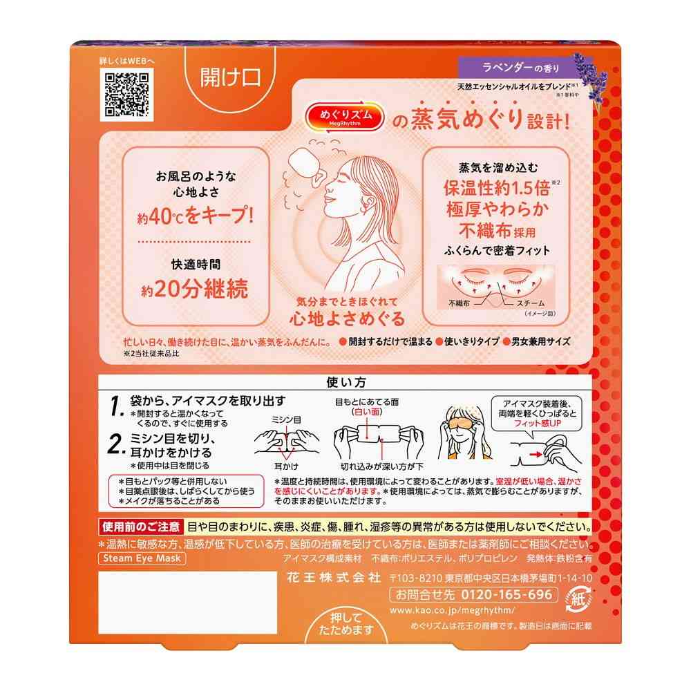 Kao Megurizumu Steam Eye Mask Lavender Scent 5 Sheets