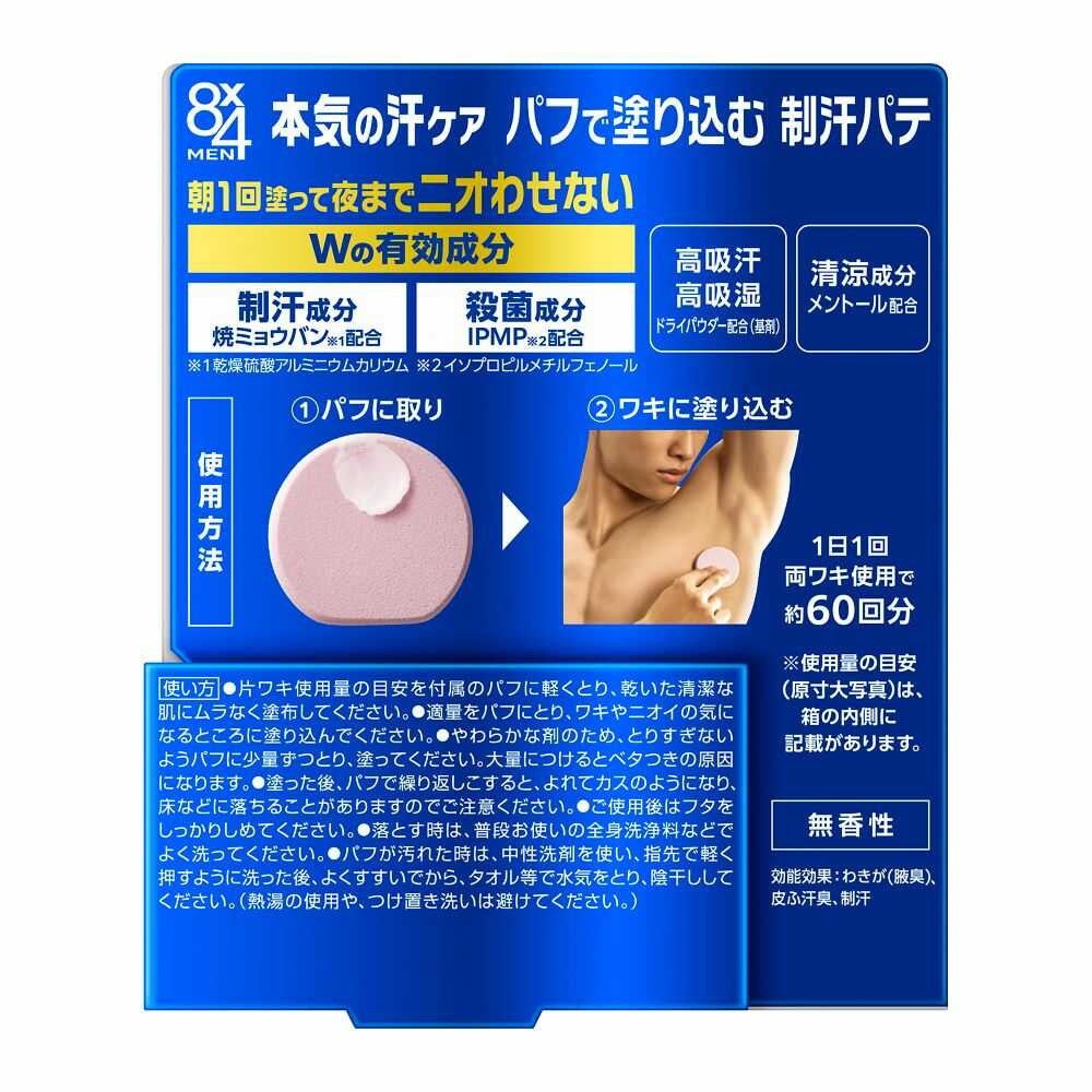 Kao 8x4 Men Deodorant Paste 25g