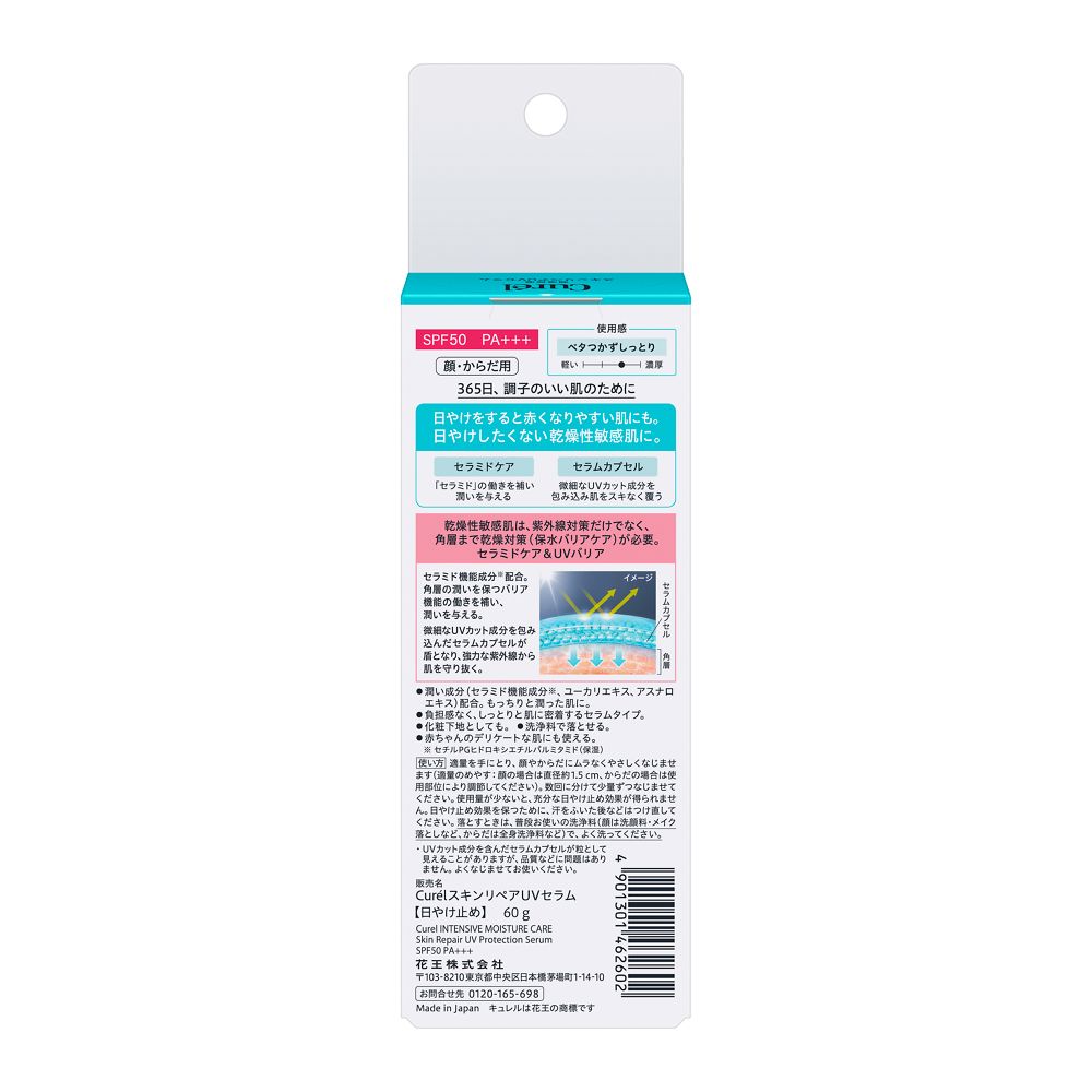 Kao Curel Skin Repair UV Serum 60g