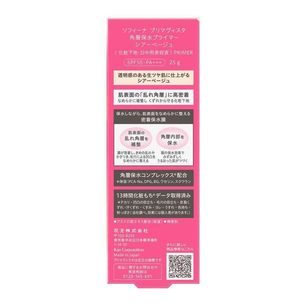 Kao Sofina Primavista Moisture Primer Sheer Beige 25g