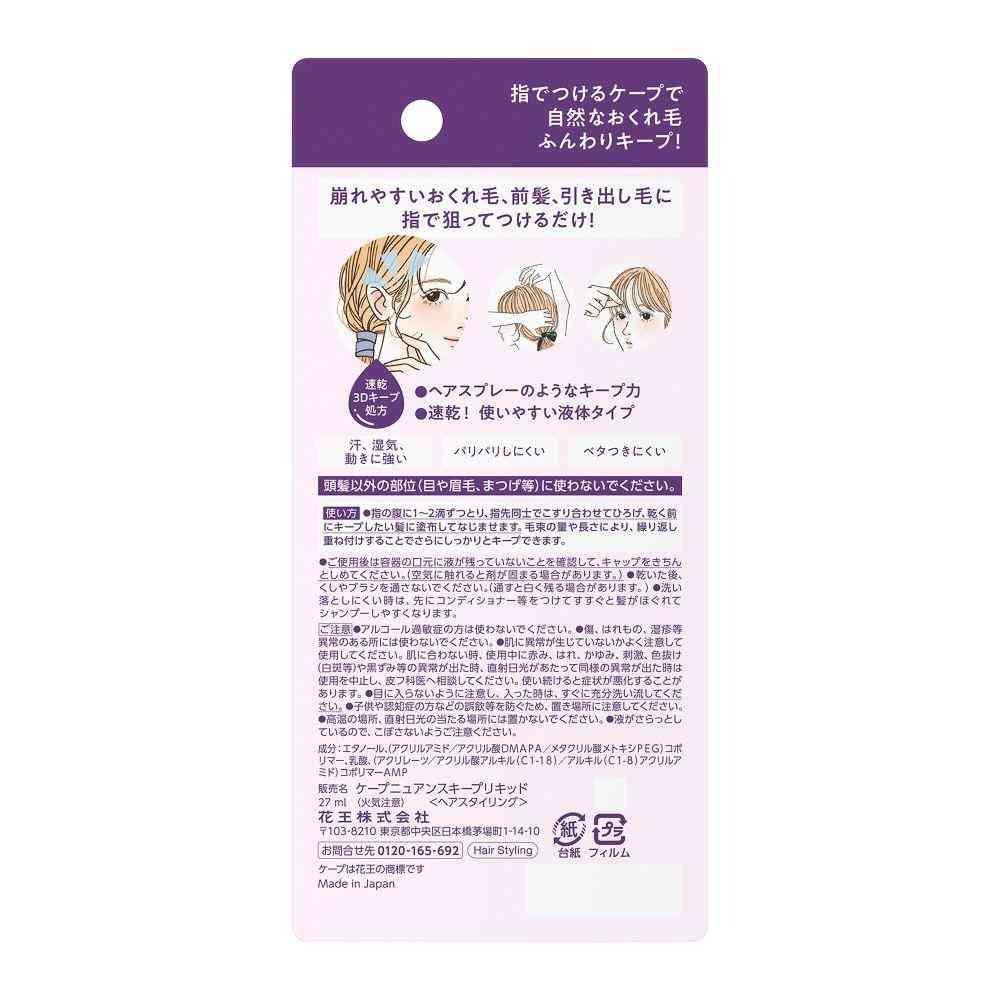 Kao Cape 3D Nuance Keep Liquid 27ml