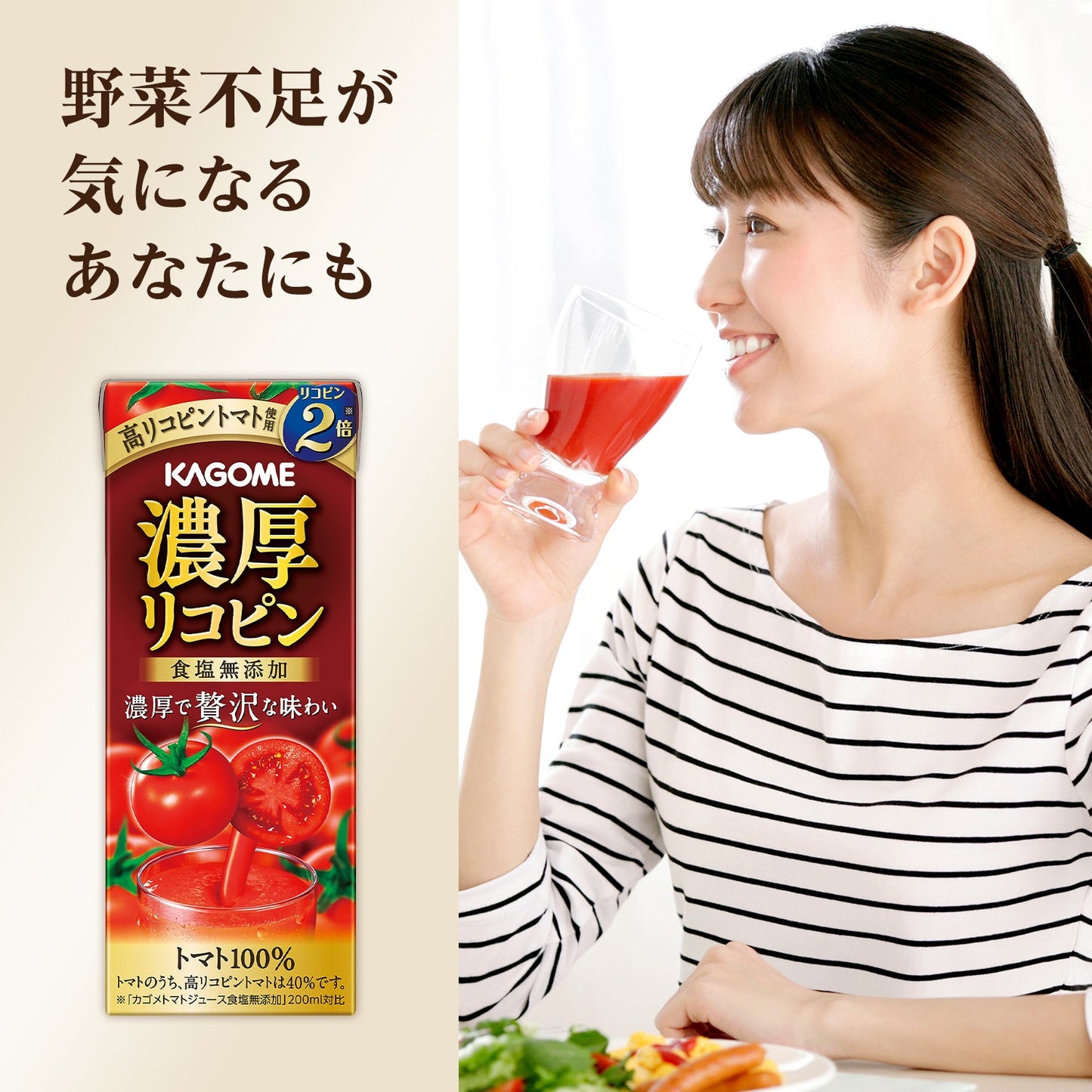 Kagome Rich Lycopene 195ml