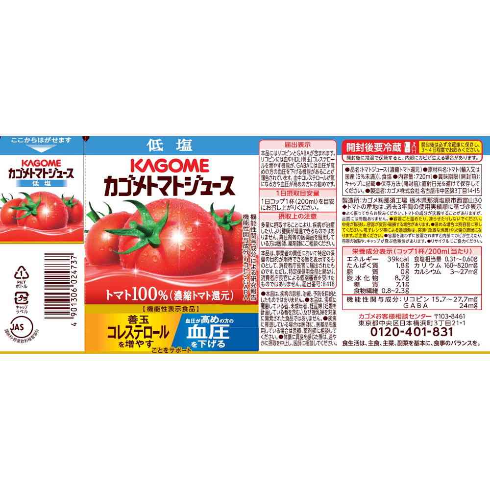 Kagome Low-Salt Tomato Juice 720ml