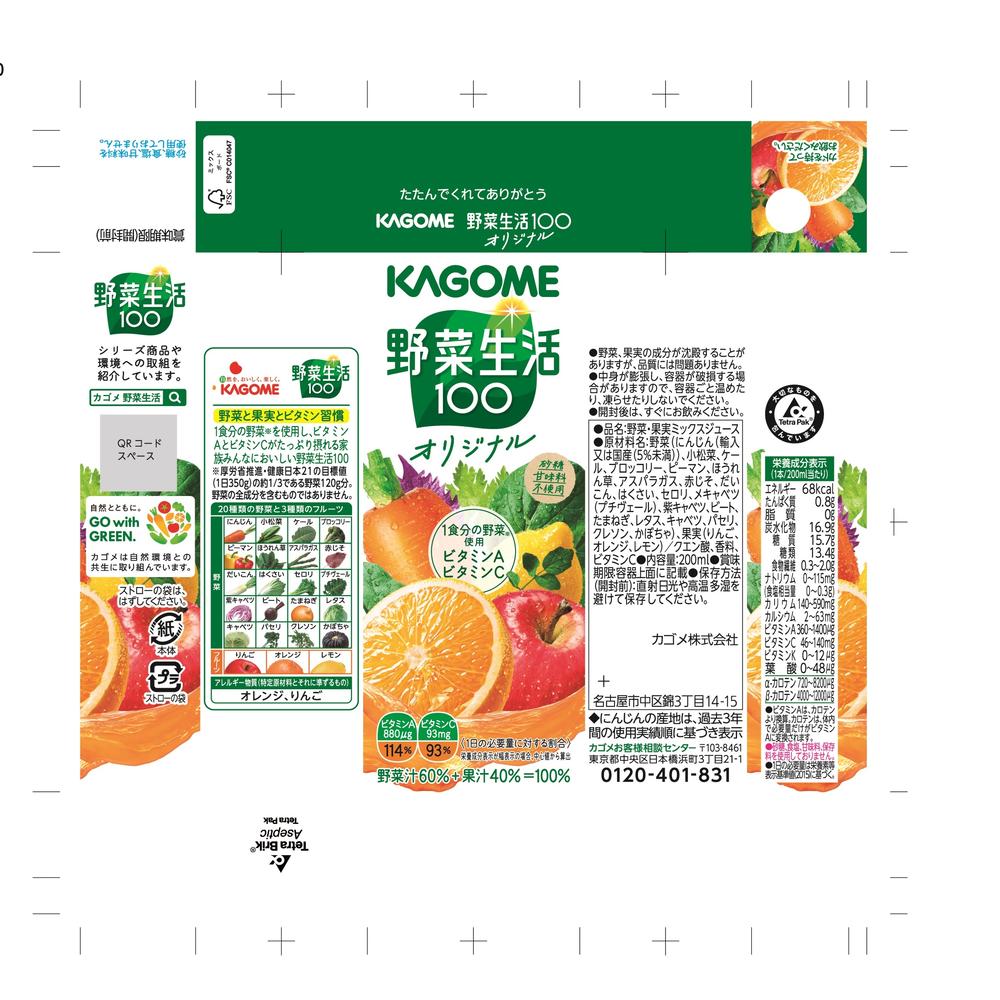Kagome Vegetable Life 100 Original 200ml