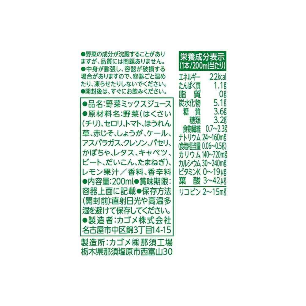 Kagome Low-Carb Vegetable Juice 200ml