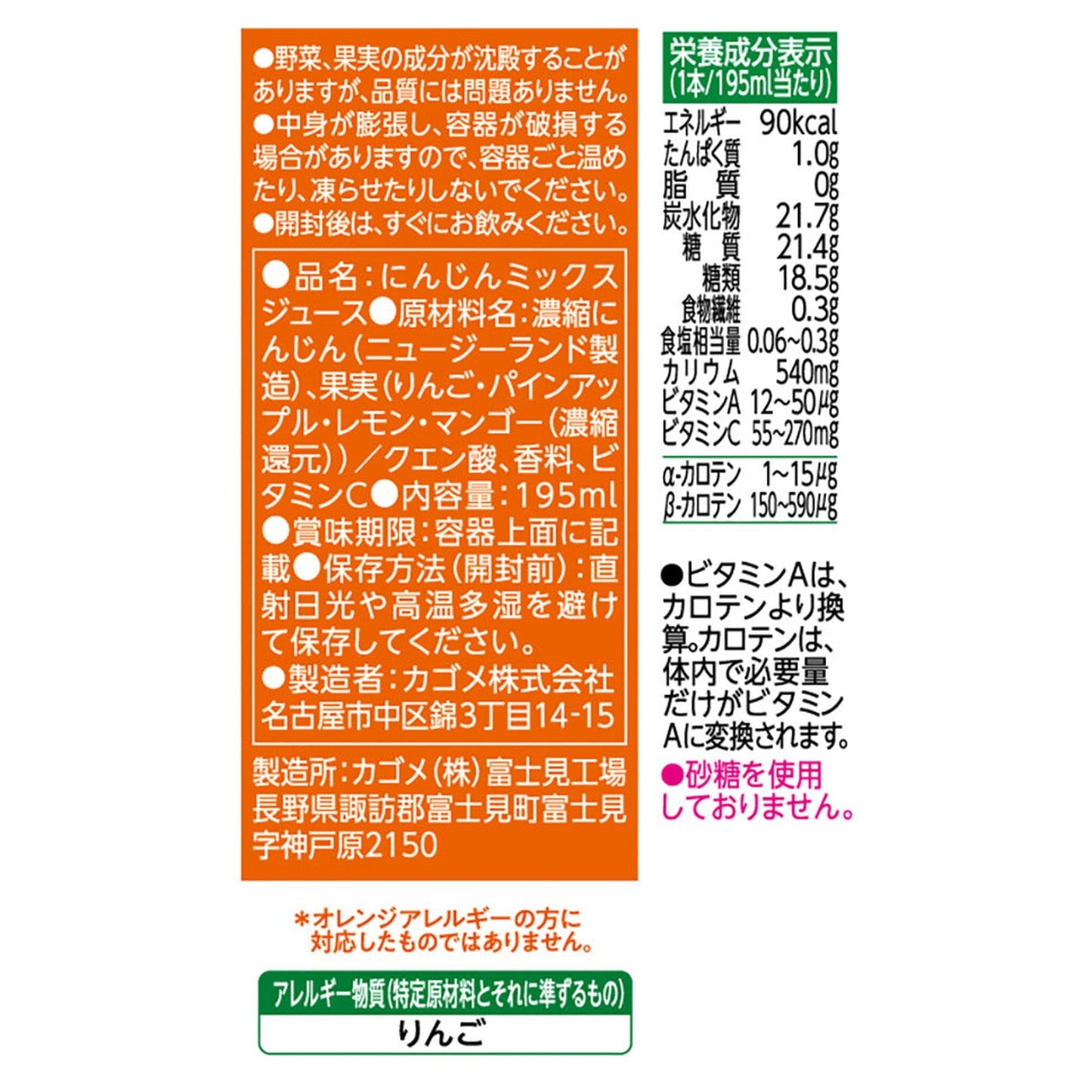 Kagome Beyond Orange 195ml