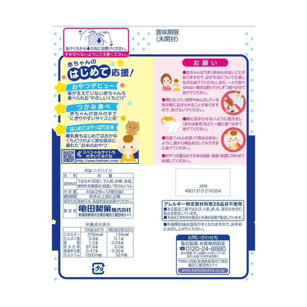 Kameda Seika Haihain 40g