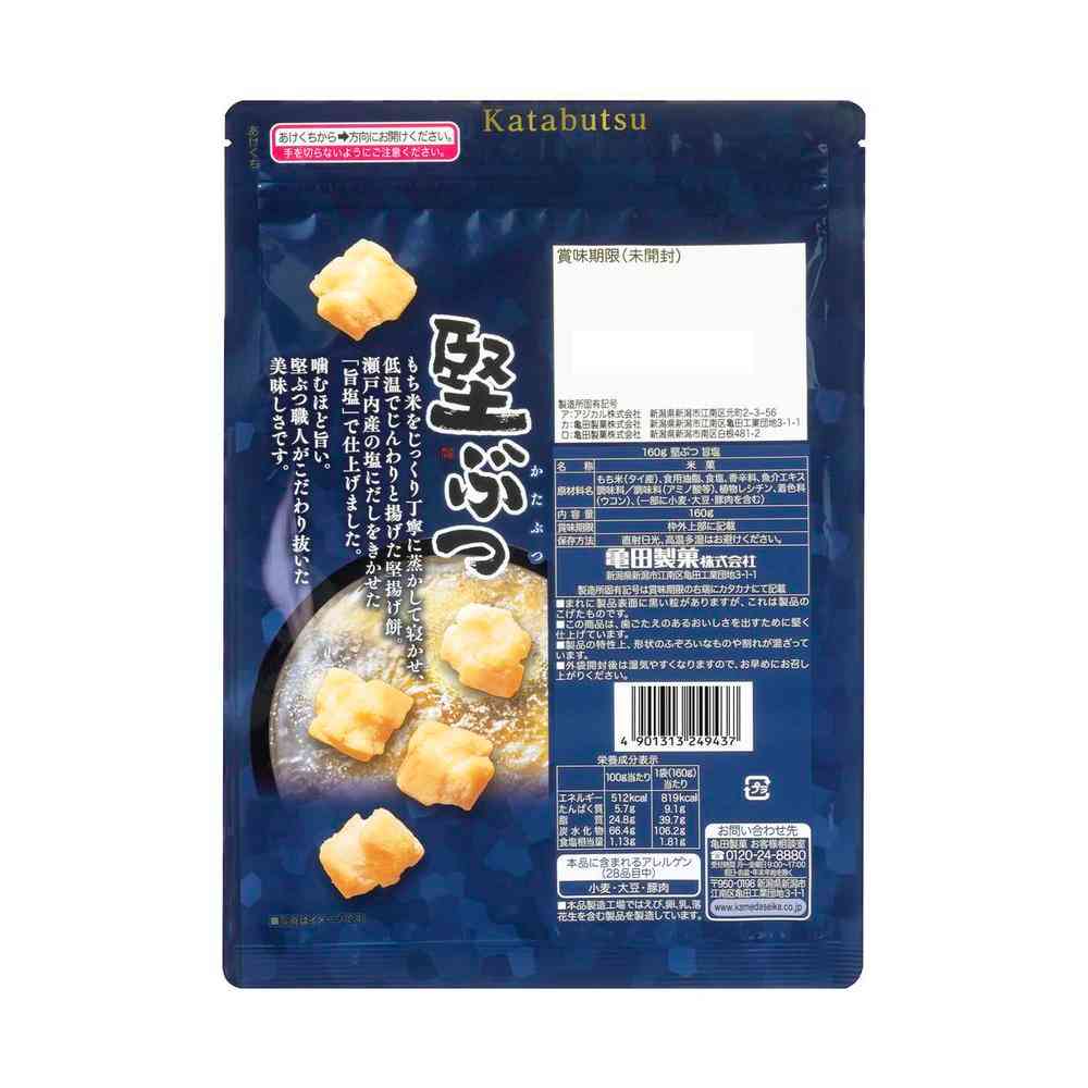 Kameda Seika Hard Bites Umashio 160g