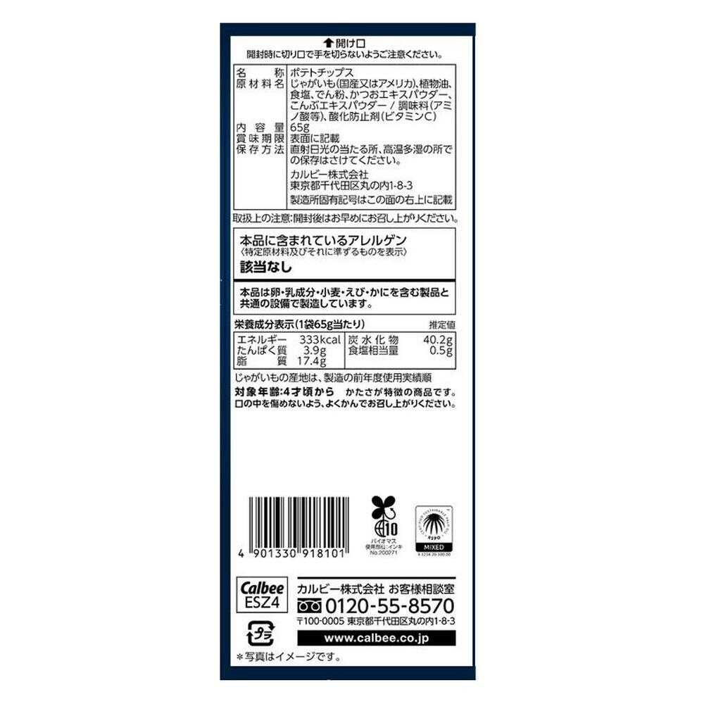 Calbee Hard Fried Potato Chips - Light Salt Flavor 65g