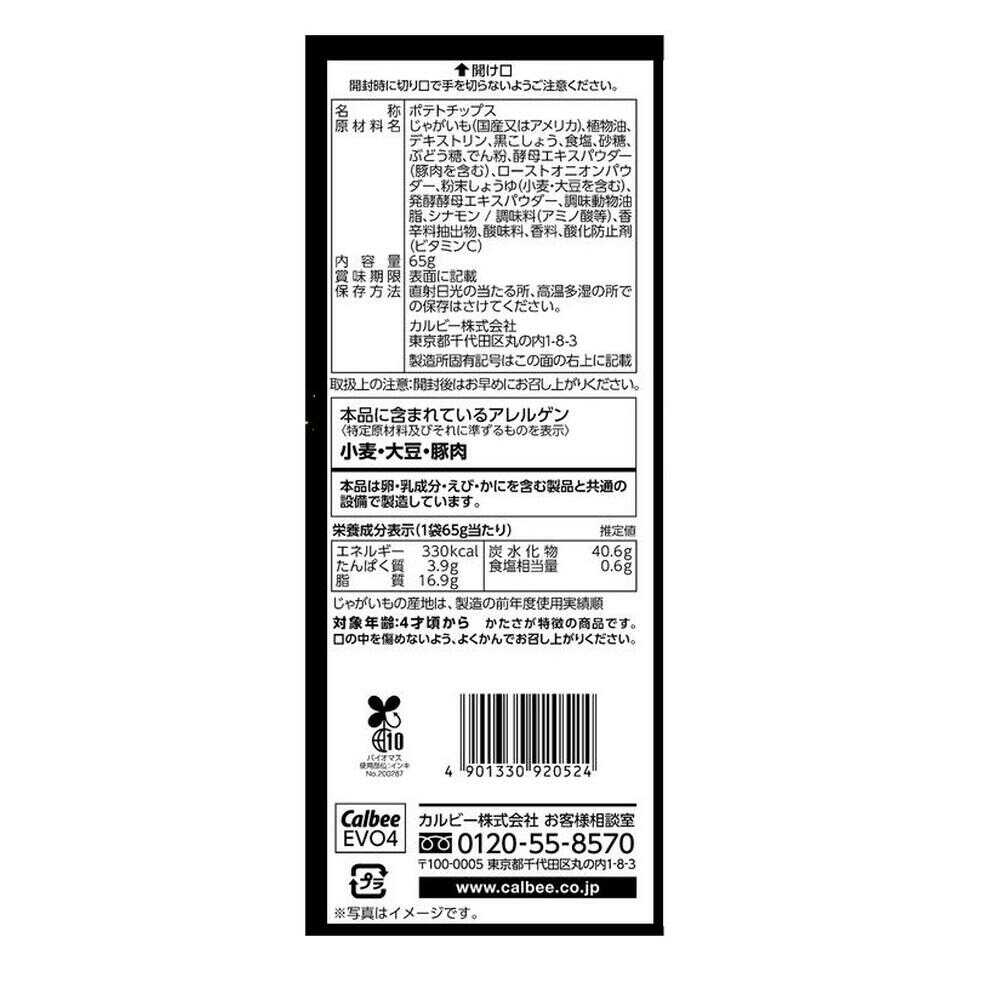 Calbee Hard Fried Potato Black Pepper 65g