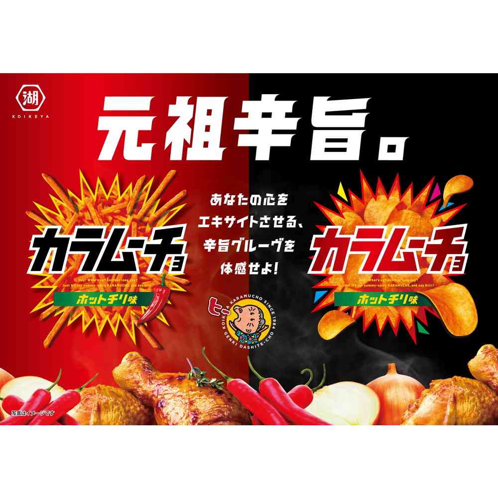 Koikeya Stick Calbee Hot Chili Flavor 90g