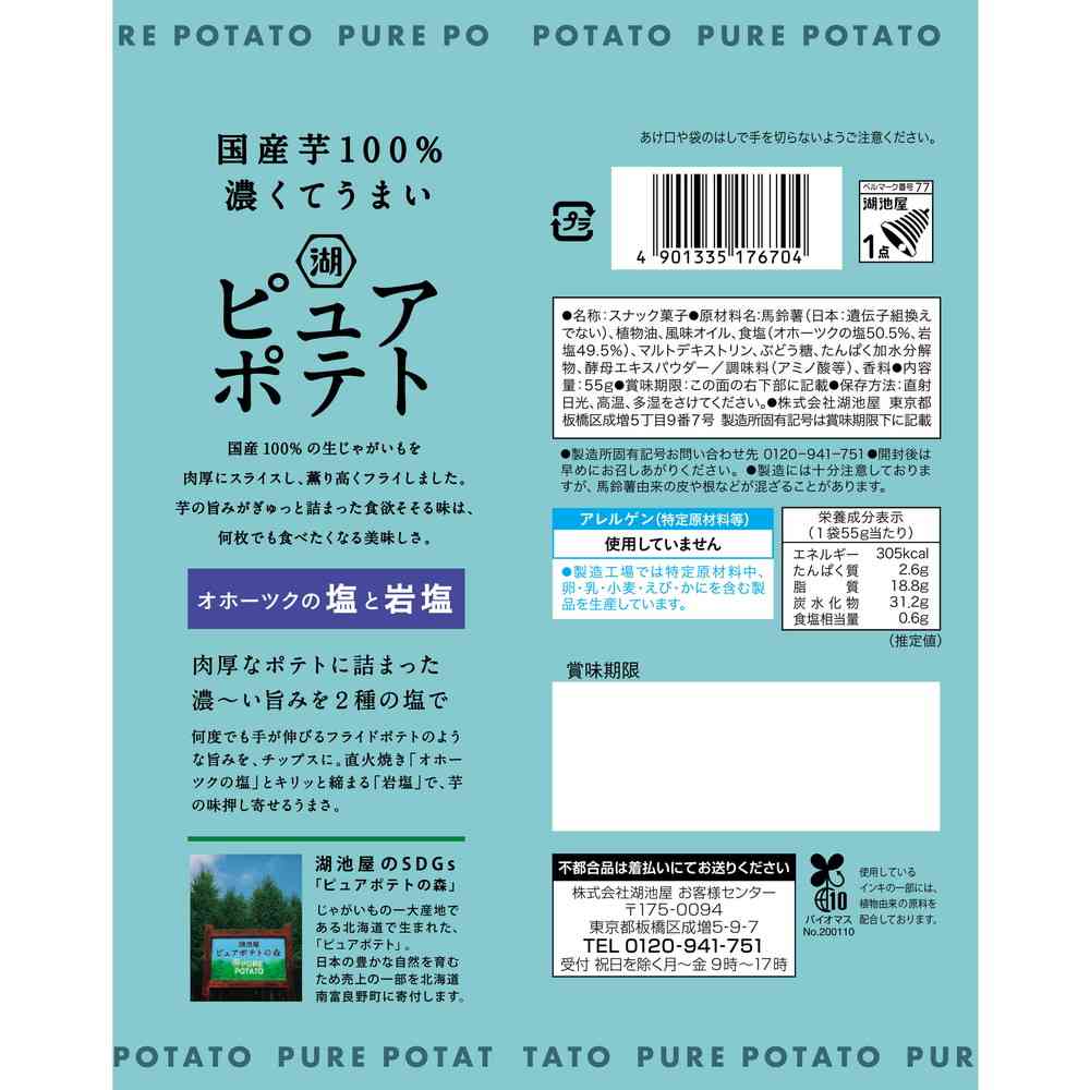 Koikeya Pure Potato (Salt from the Okhotsk Sea and Rock Salt) 55g