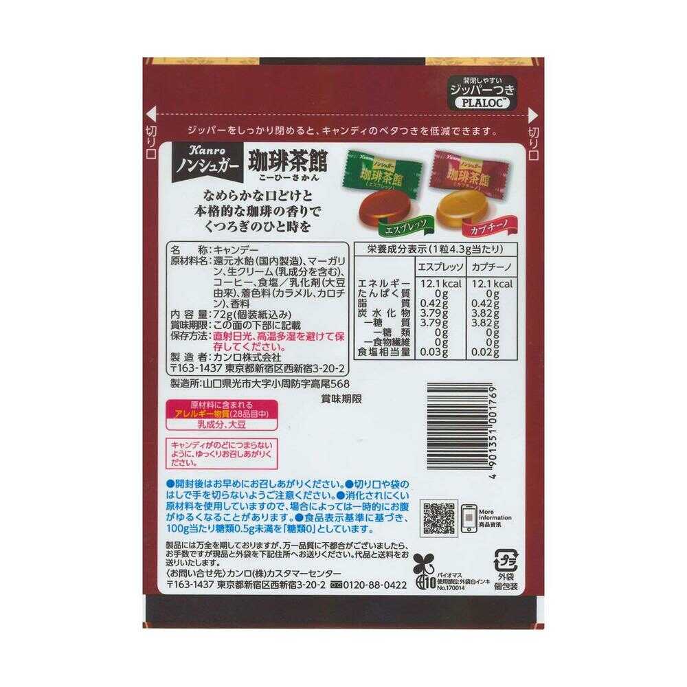 Kanro Sugar-Free Coffee Tea House 72g