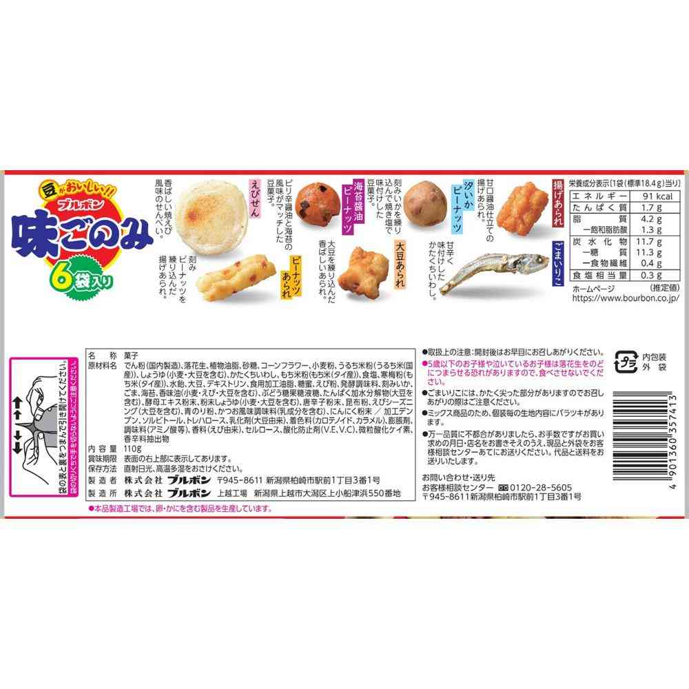 Bourbon Aji Gonomi Family 110g