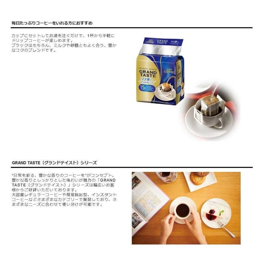 KEY Drip Bag Grand Taste Rich Blend 15 Servings