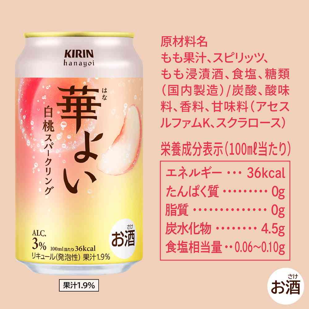Kirin Hanayoi White Peach Sparkling 350ml