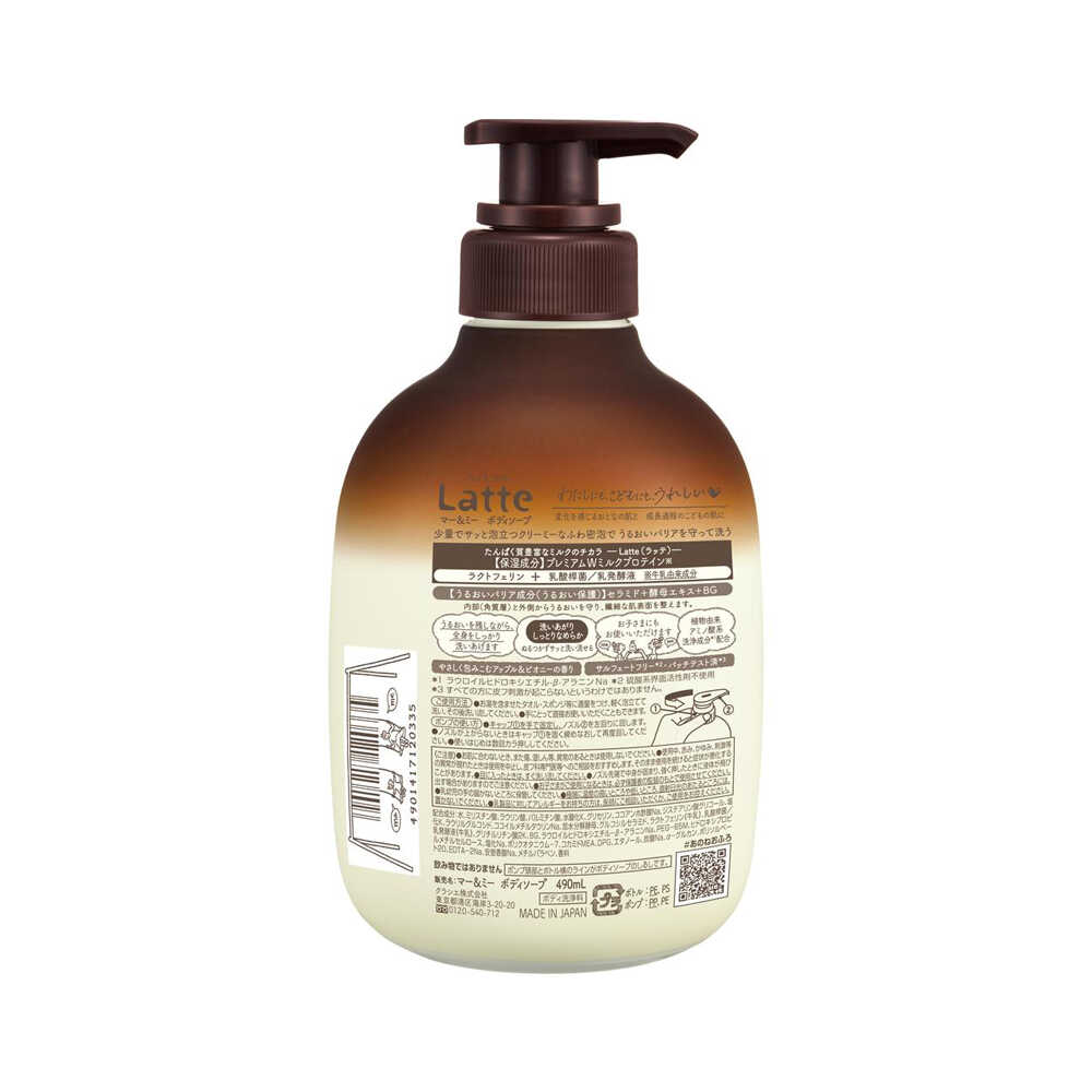 Mar & Me Latte Body Soap 490ml